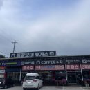 소양댐휴게소