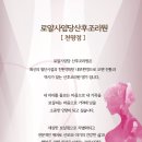 로얄사임당 산후조리원 천왕점 이미지