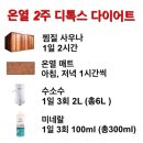 채우는 온열 다이어트
