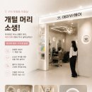 하이카구리토평점 | 구리미용실 / 토평동 머리 잘하는 곳 / 에이바헤어 구리토평점