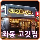 No.1화로구이 이미지