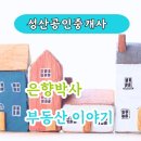 은향공인중개사사무소 이미지