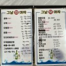 그냥회마차