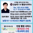 민원114 행정사 사무소 네이버블로그