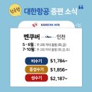 [﻿﻿🥇오케이투어🥇] 대한항공 증편 / 칸쿤 / 록키 / 알레스카 5월출발 '라스트' 세일 / 시애틀 빅토리아데이 특별출발 이미지