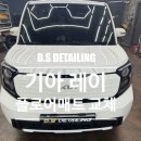 디에스디테일링 - 남구 신선로 172 | 디에스디테일링