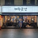 화곳간