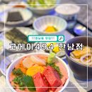 한남동 데이트 한강진역 점심 맛집 추천 서울동 고메이494