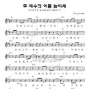 주 예수의 이름 높이세 _ 다윗의 장막 Freedom(찬양악보 포함) 이미지