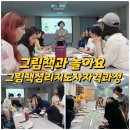 (자격증)노인그림책긍정심리지도사 | 그림책심리지도사과정2025통영시생애주기별자격증과정,통영시평생교육,마니힐링교육김서영