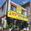 [원당 맛집] 일품 원당 풍천민물장어 솔직 후기!