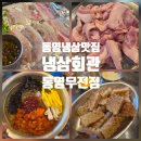 냉삼회관통영무전점