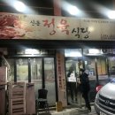 숭의식당 이미지