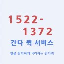 상계동퀵서비스 이미지