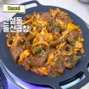 신설동 맛집 가성비 술집 허파볶음 수육 동신곱창