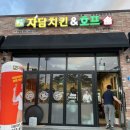 자담치킨호프