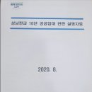 10년공공임대-LH 분양전환 지원대책 2.0 이미지