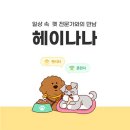 헤이도그 이미지