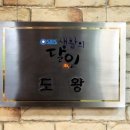 한라산도새기 - 청주시 서원구 | 한라산도새기