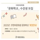 한문서예(강좌번호:13) | 2023년 의정부문화원 「문화학교」 수강생 모집