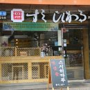 스시히카루