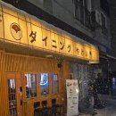 서산호수공원 심야술집 추천 다이닝야경!