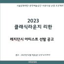 클래식라운지 이미지