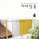 호텔앳홈 이미지