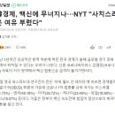 韓경제, 백신에 무너지나···NYT "사치스러운 여유 부렸다" 이미지