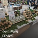 순천 가볼만한곳 추천! 식물 집사들의 천국 '순천가든마켓' 쇼핑 후기