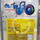 유에프오미술학원 이미지