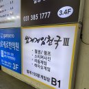 범계게임천국 이미지