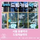 드림캐슬약국 이미지
