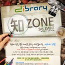 국립중앙도서관 2013 디브러리 知Zone 이벤트를 공지합니다. 이미지