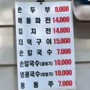 송학할매손두부 이미지