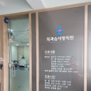 목과슴사랑의원 이미지