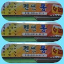 통펜션 이미지