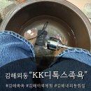 청우양자힐링센타 | 김해이색체험 김해족욕 "KK디톡스족욕 외동점"
