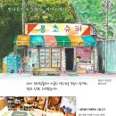 용초슈퍼