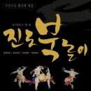 진도북놀이 이미지