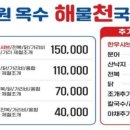 삼원옥수해천탕 이미지