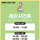 펀치레이디 김포점 이미지