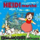 알프스의 소녀 하이디 🎼🎶 AC 오카리나 이미지