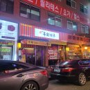 육회지존부천고강점 이미지