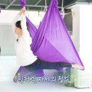 요가1 | 플라잉요가 효과 자세 1년 후기 플라잉 복장 해먹 비둘기 사다리 시퀀스