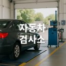 신동성정비공업사 이미지