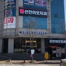 선한이웃