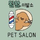 왈왈이발소 네이버블로그