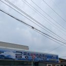 금장생복집 이미지