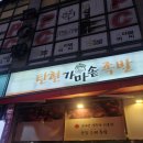 탄현가마솥족발